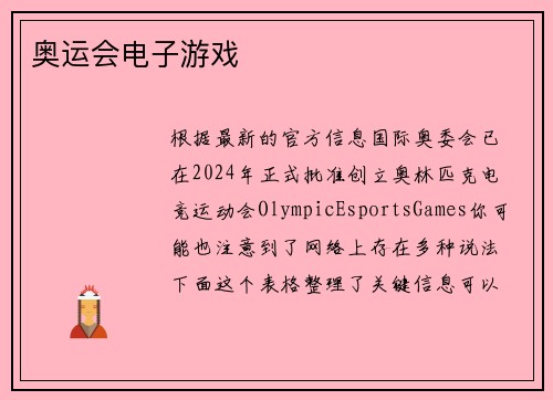 奥运会电子游戏