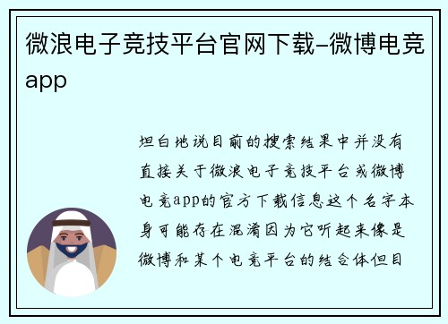 微浪电子竞技平台官网下载-微博电竞app