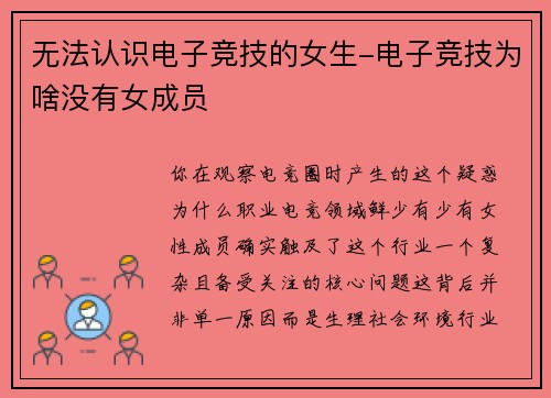 无法认识电子竞技的女生-电子竞技为啥没有女成员