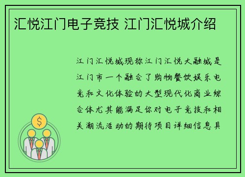 汇悦江门电子竞技 江门汇悦城介绍