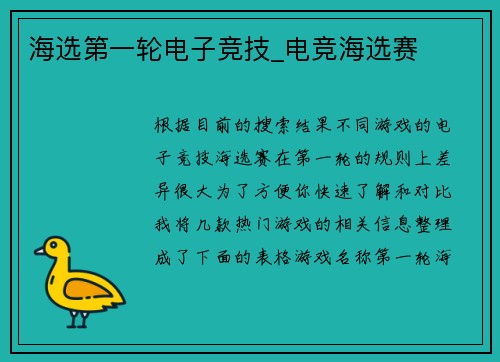 海选第一轮电子竞技_电竞海选赛