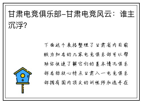 甘肃电竞俱乐部-甘肃电竞风云：谁主沉浮？