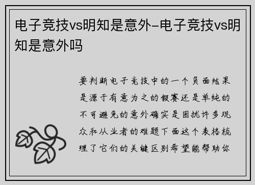 电子竞技vs明知是意外-电子竞技vs明知是意外吗