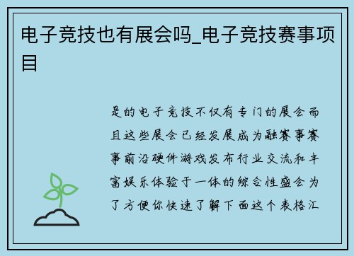 电子竞技也有展会吗_电子竞技赛事项目