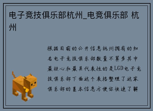 电子竞技俱乐部杭州_电竞俱乐部 杭州